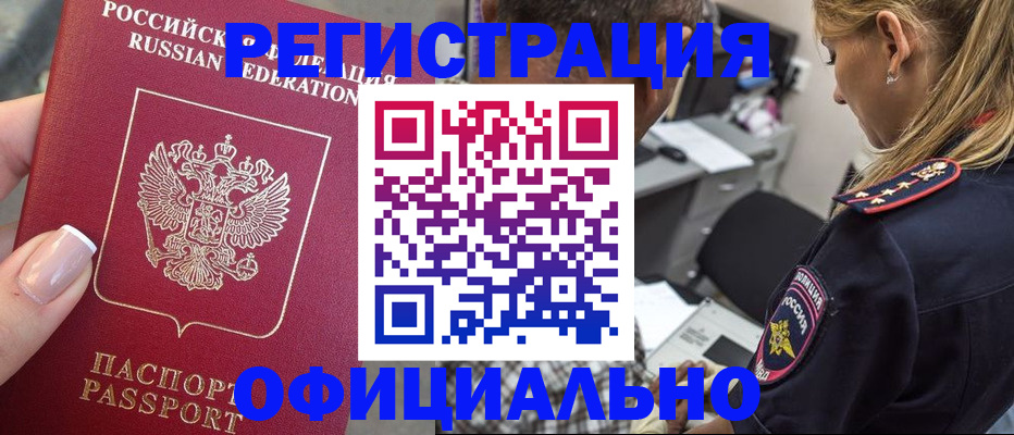 прописка в квартире в Миассе