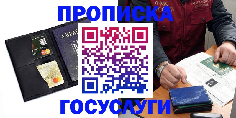 прописка законно в Миассе