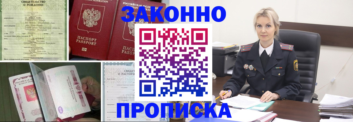 прописка 2025 в Миассе